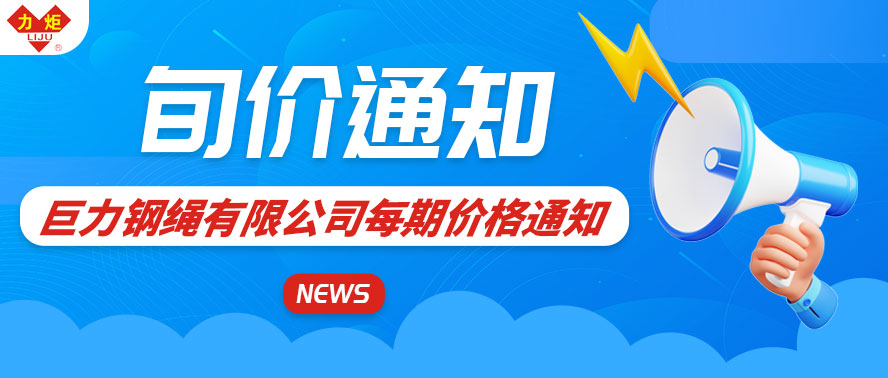 2025年9月第一期價(jià)格通知