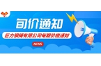 2025年8月第三期價(jià)格通知